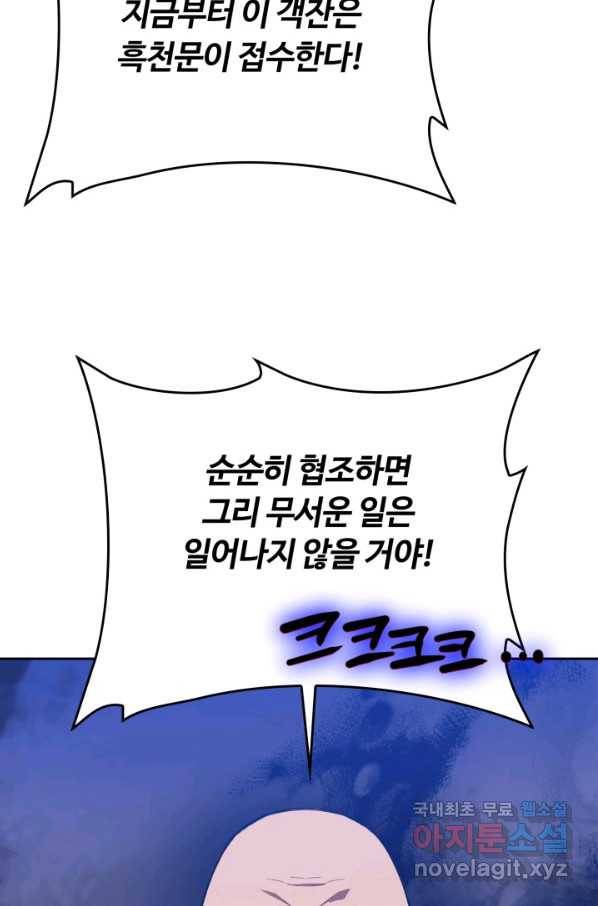 격투 챔피언, 무림에 가다 5화 43