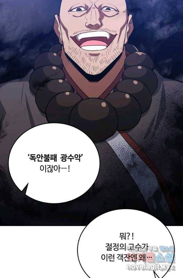 격투 챔피언, 무림에 가다 5화 44