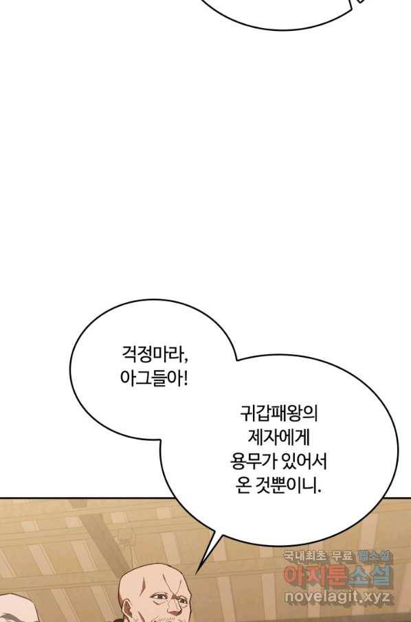 격투 챔피언, 무림에 가다 5화 45
