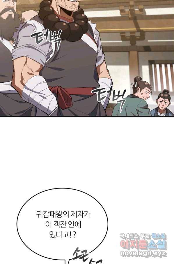 격투 챔피언, 무림에 가다 5화 46
