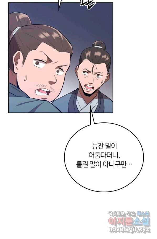 격투 챔피언, 무림에 가다 5화 47