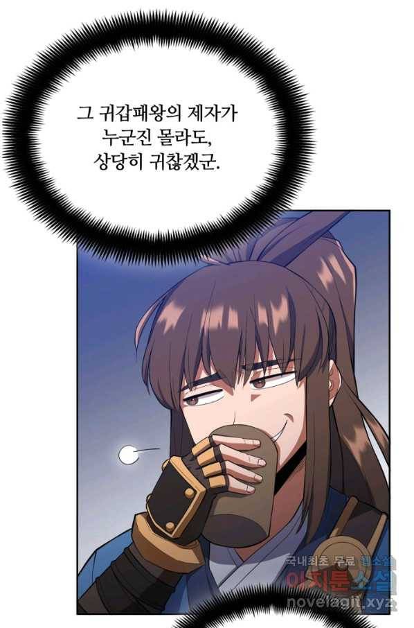 격투 챔피언, 무림에 가다 5화 48