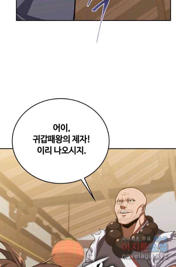 격투 챔피언, 무림에 가다 5화 50