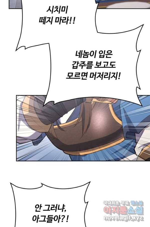격투 챔피언, 무림에 가다 5화 53