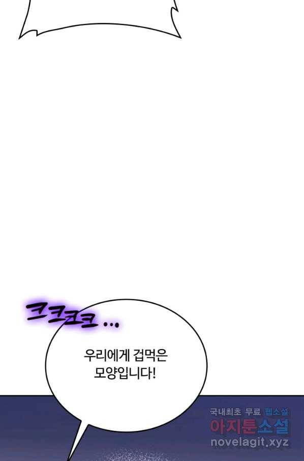 격투 챔피언, 무림에 가다 5화 54