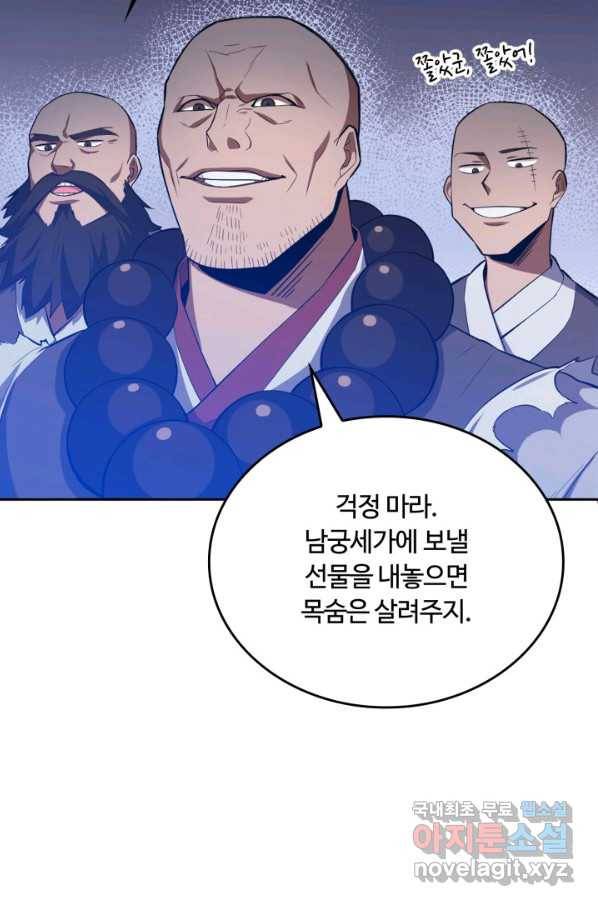 격투 챔피언, 무림에 가다 5화 55