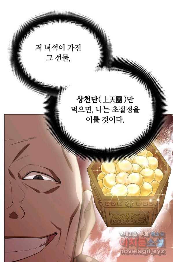 격투 챔피언, 무림에 가다 5화 56