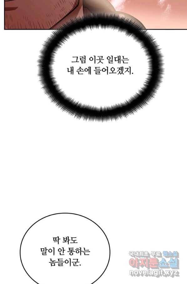격투 챔피언, 무림에 가다 5화 57