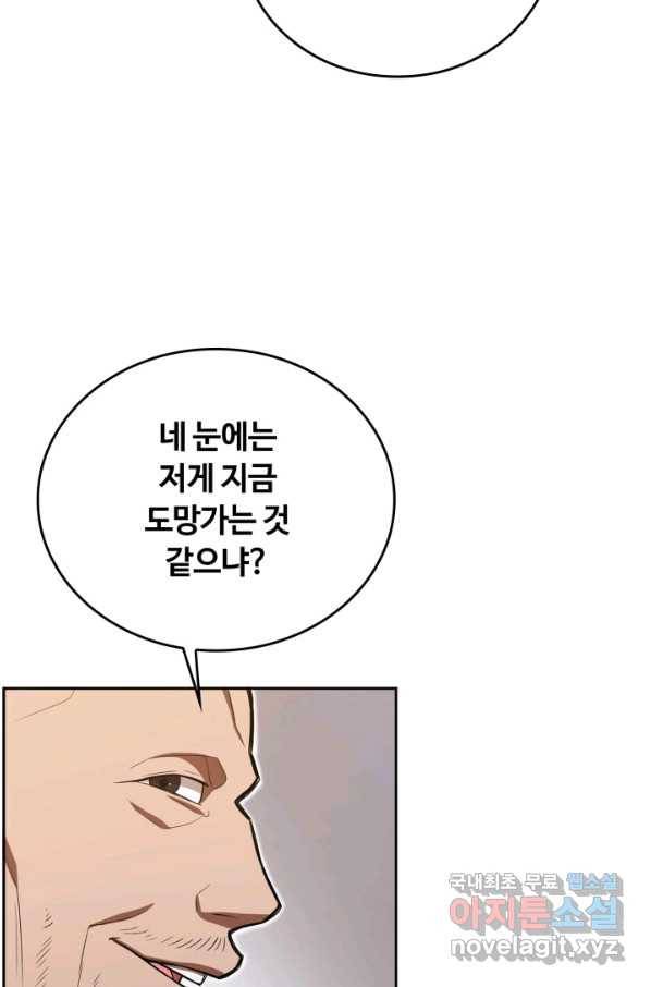 격투 챔피언, 무림에 가다 5화 61