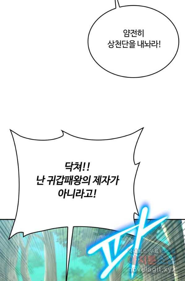 격투 챔피언, 무림에 가다 5화 67