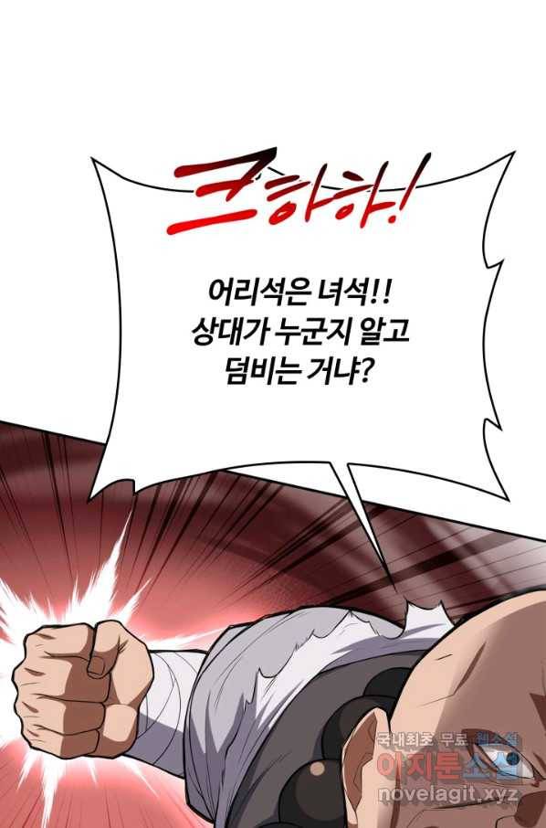격투 챔피언, 무림에 가다 5화 69