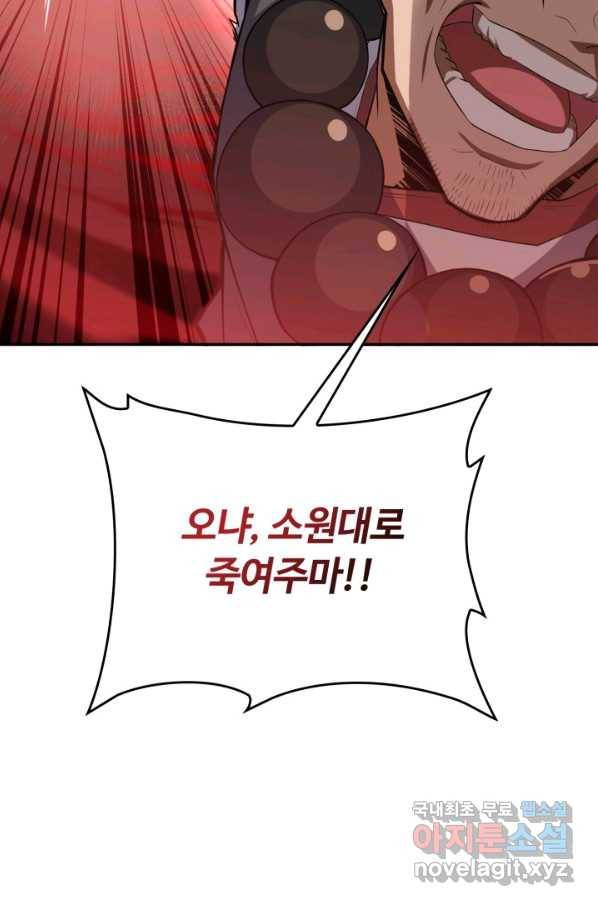 격투 챔피언, 무림에 가다 5화 70