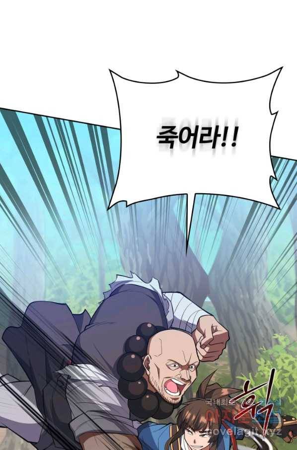 격투 챔피언, 무림에 가다 5화 71