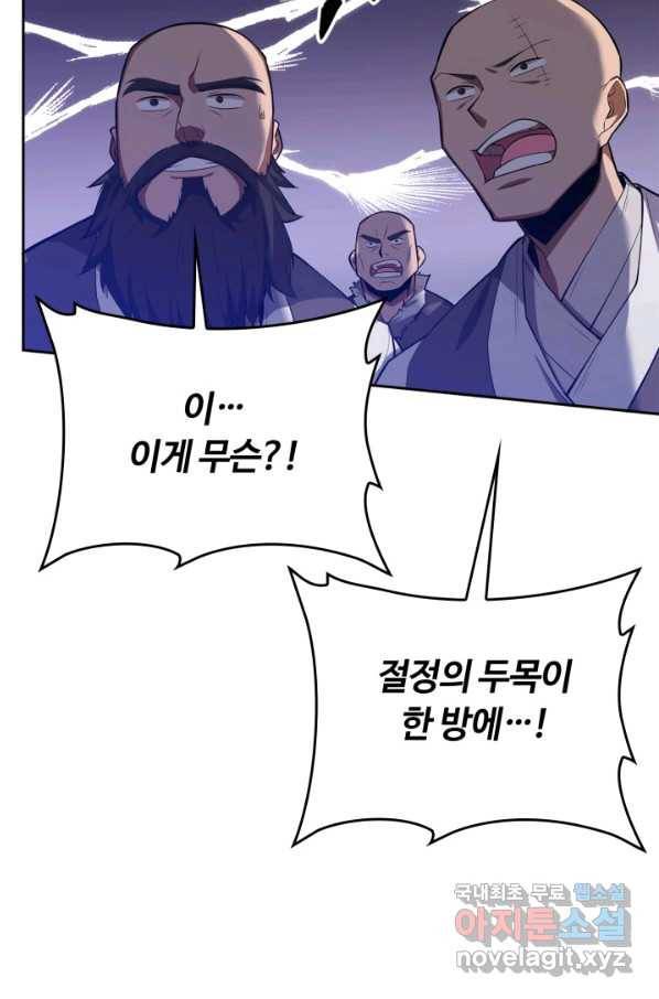 격투 챔피언, 무림에 가다 5화 77