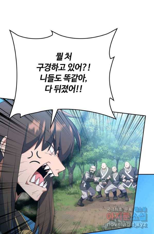 격투 챔피언, 무림에 가다 5화 78
