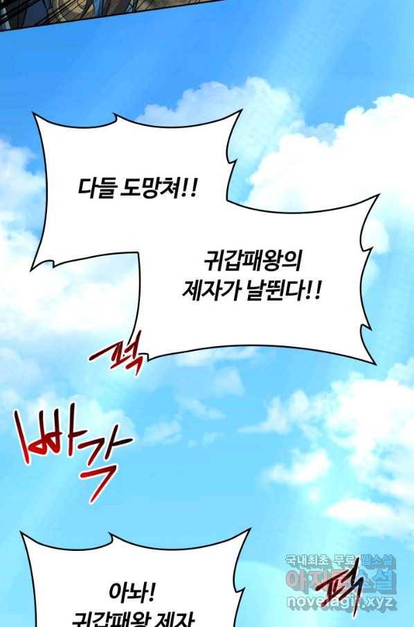 격투 챔피언, 무림에 가다 5화 79