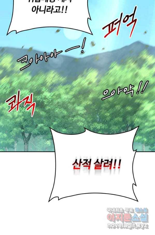 격투 챔피언, 무림에 가다 5화 80