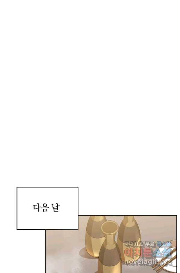 격투 챔피언, 무림에 가다 5화 81