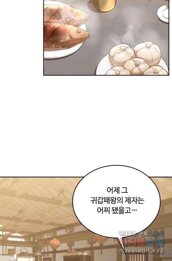 격투 챔피언, 무림에 가다 5화 82