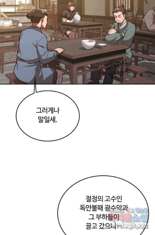 격투 챔피언, 무림에 가다 5화 83