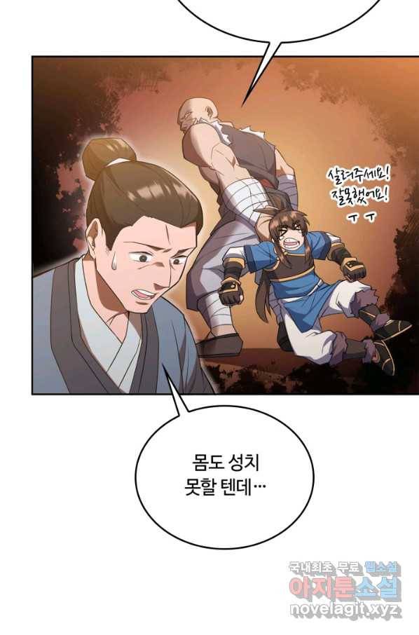 격투 챔피언, 무림에 가다 5화 84