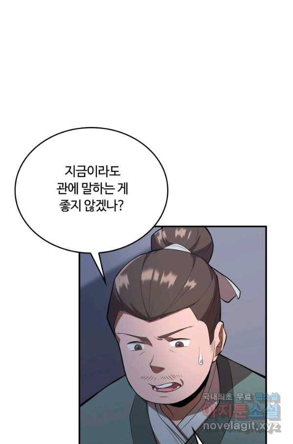 격투 챔피언, 무림에 가다 5화 85