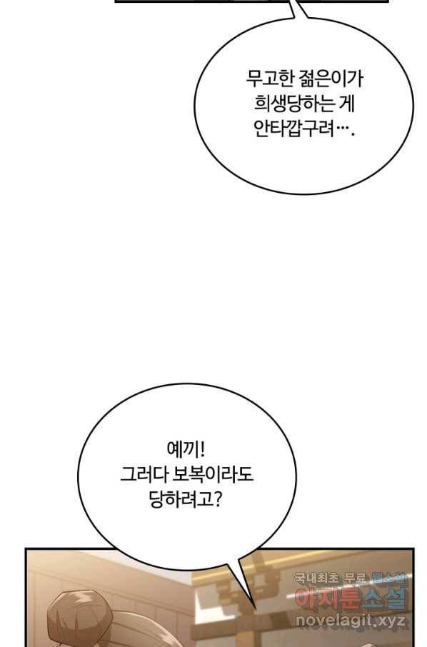 격투 챔피언, 무림에 가다 5화 86