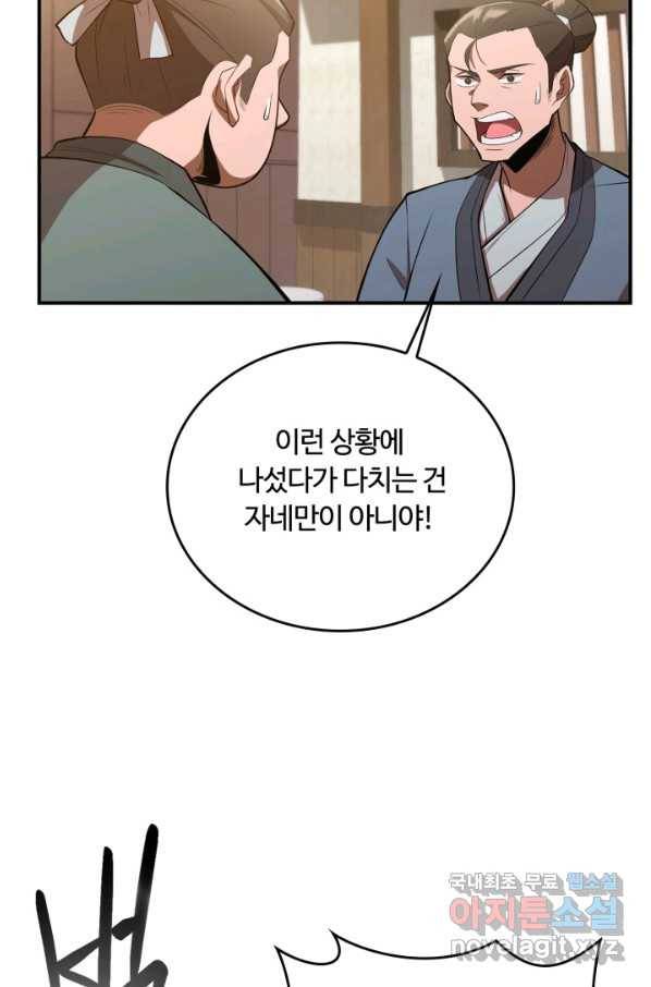 격투 챔피언, 무림에 가다 5화 87