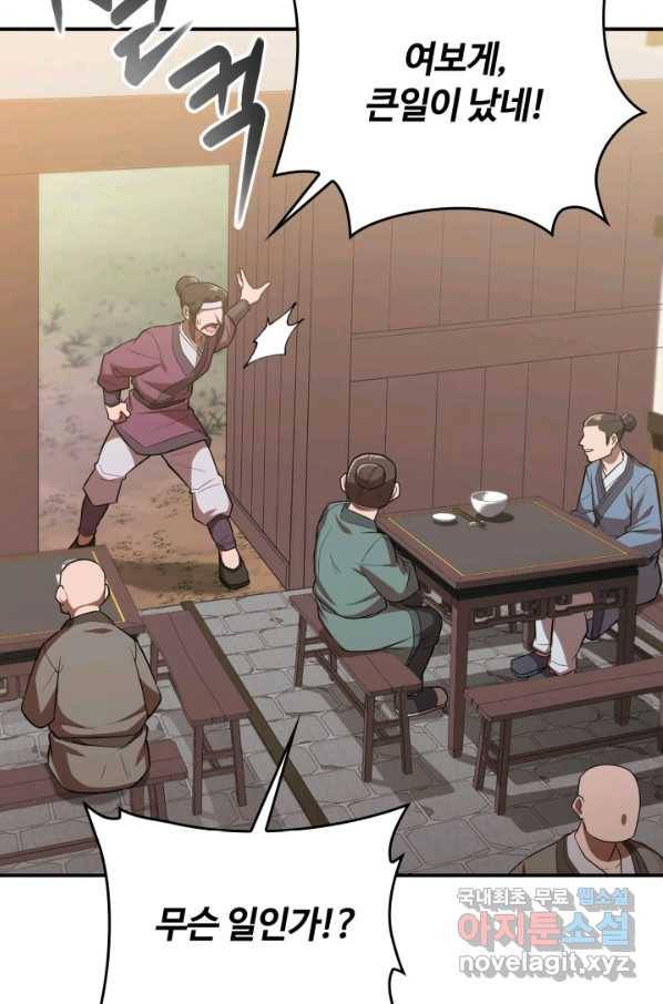 격투 챔피언, 무림에 가다 5화 88