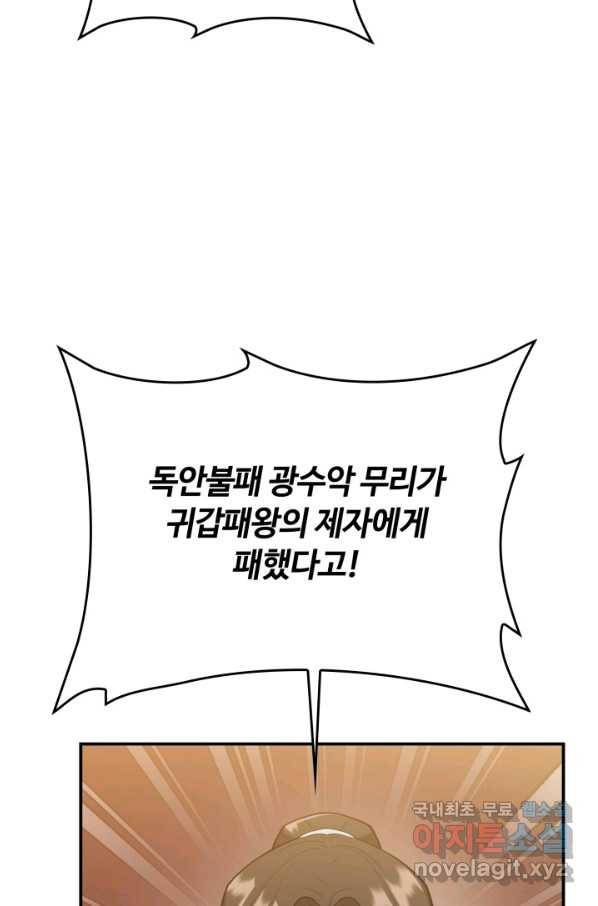 격투 챔피언, 무림에 가다 5화 89