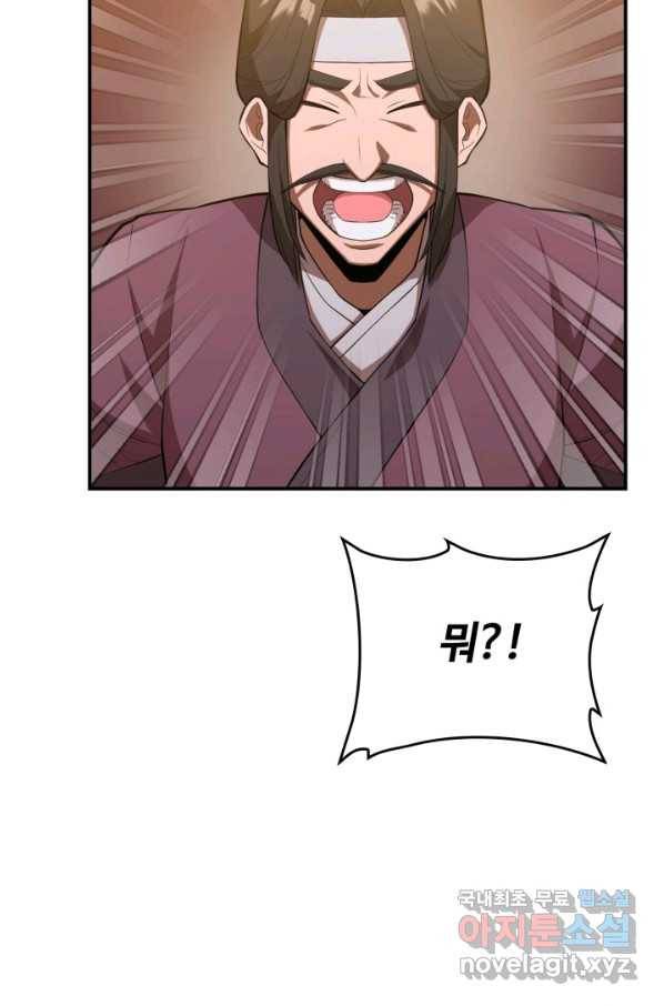 격투 챔피언, 무림에 가다 5화 90
