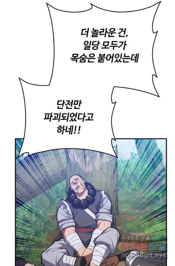 격투 챔피언, 무림에 가다 5화 91