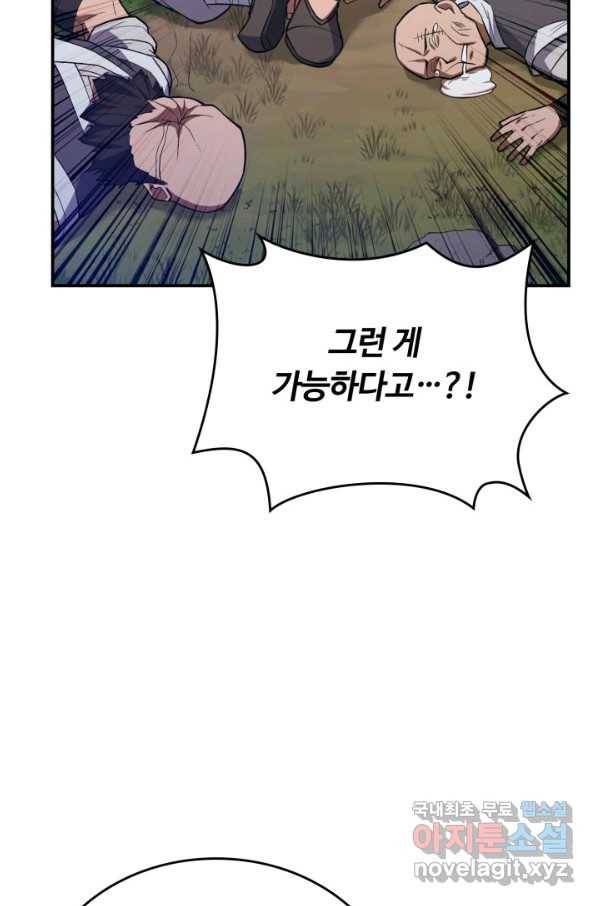 격투 챔피언, 무림에 가다 5화 92