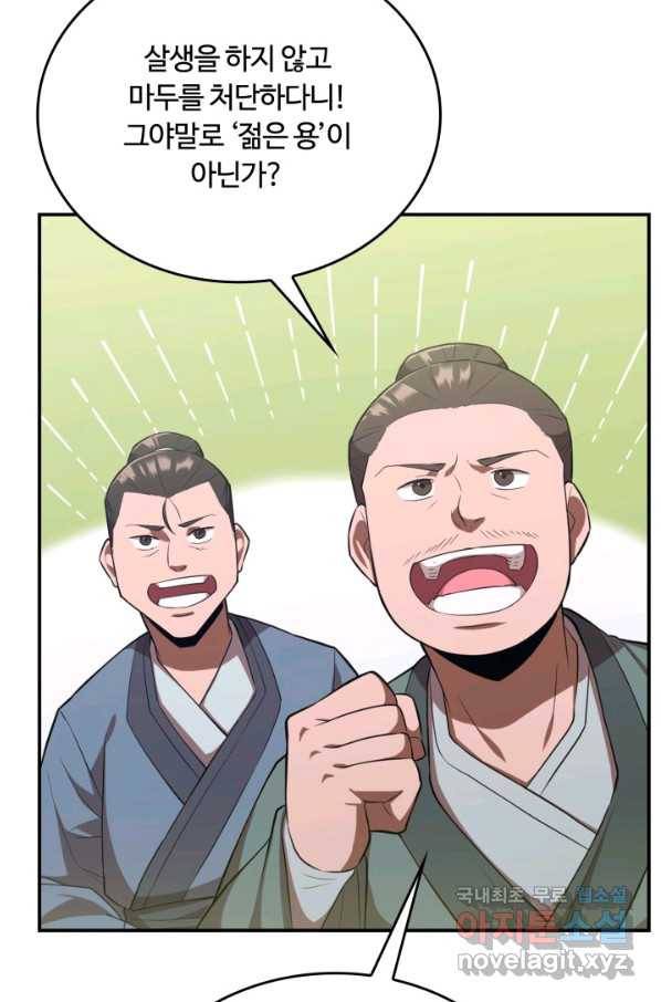 격투 챔피언, 무림에 가다 5화 93