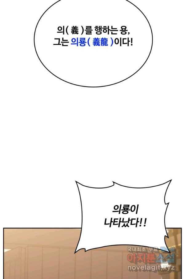 격투 챔피언, 무림에 가다 5화 94