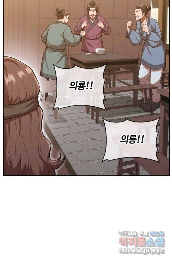 격투 챔피언, 무림에 가다 5화 95