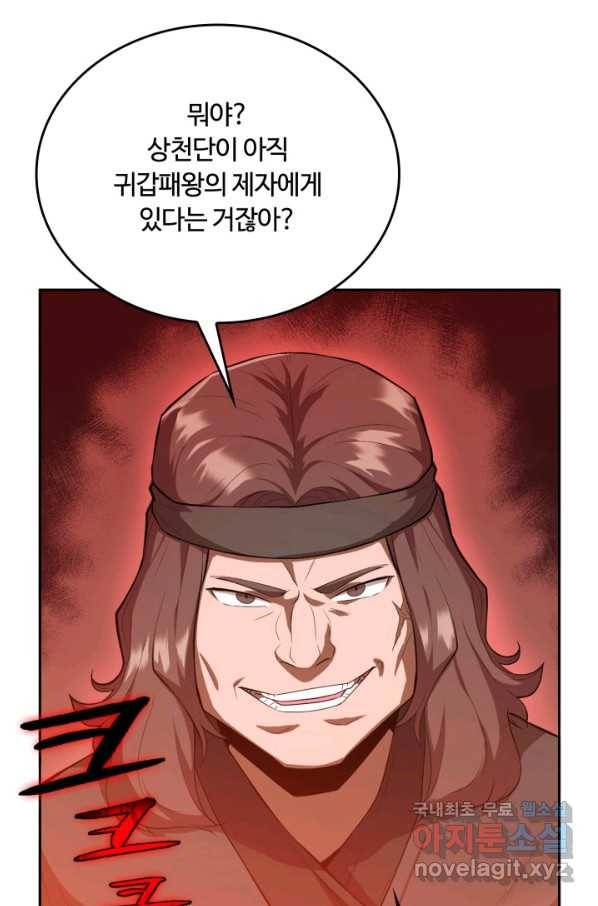 격투 챔피언, 무림에 가다 5화 96