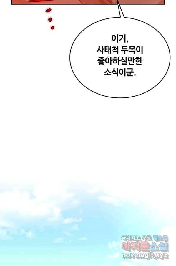 격투 챔피언, 무림에 가다 5화 97