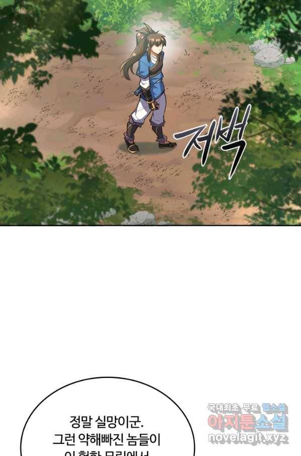 격투 챔피언, 무림에 가다 5화 99