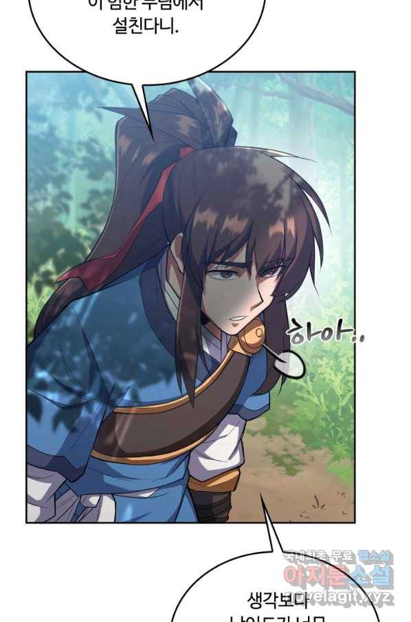 격투 챔피언, 무림에 가다 5화 100