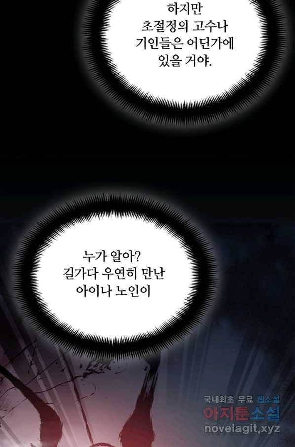 격투 챔피언, 무림에 가다 5화 102