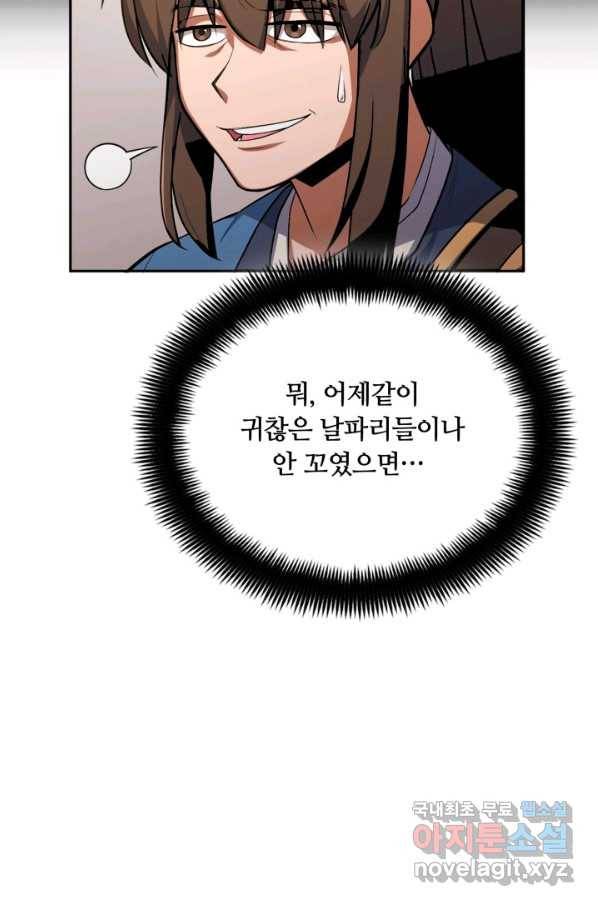 격투 챔피언, 무림에 가다 5화 105