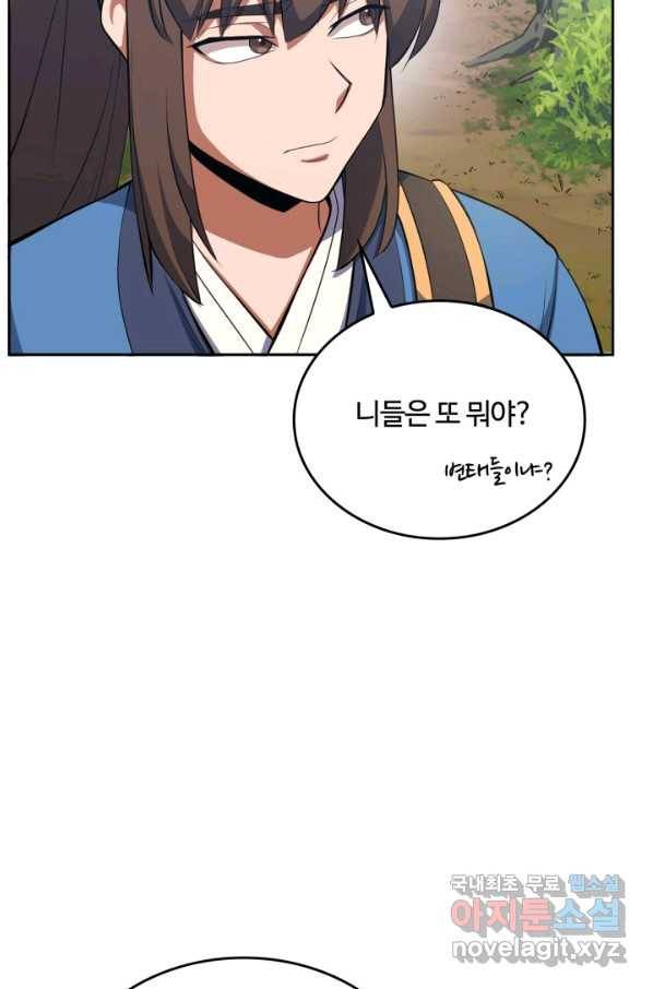 격투 챔피언, 무림에 가다 5화 110