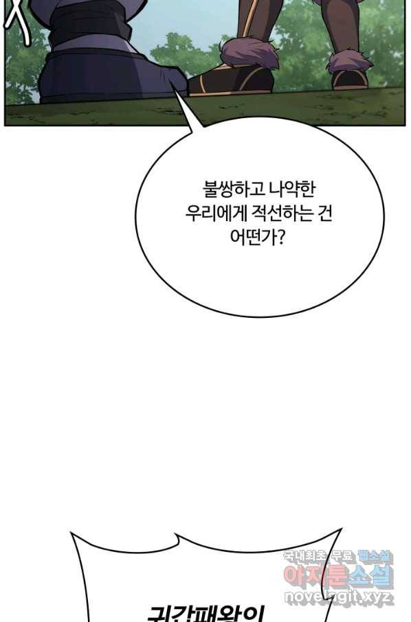 격투 챔피언, 무림에 가다 5화 112