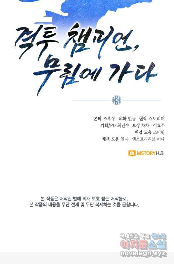 격투 챔피언, 무림에 가다 5화 119