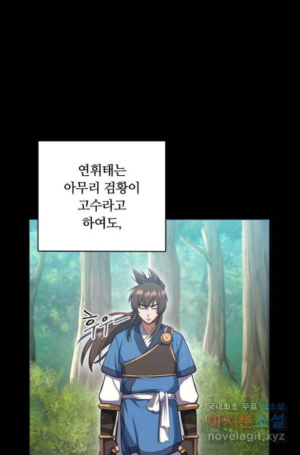 격투 챔피언, 무림에 가다 15화 1
