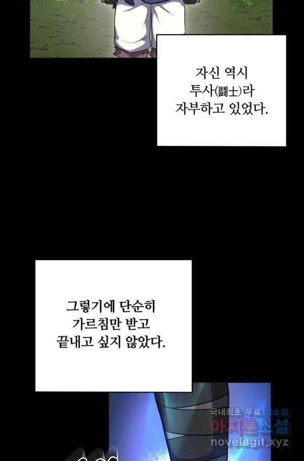 격투 챔피언, 무림에 가다 15화 2