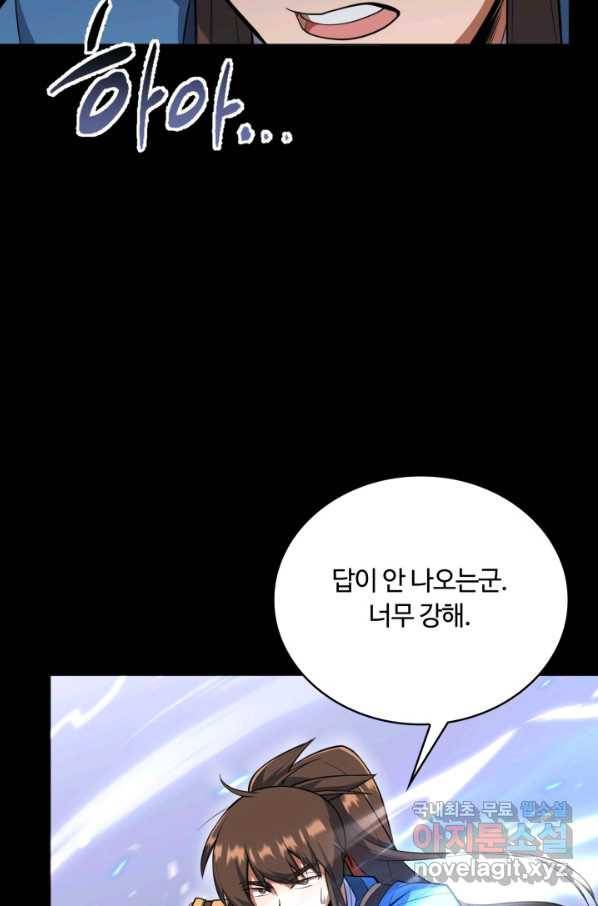 격투 챔피언, 무림에 가다 15화 9