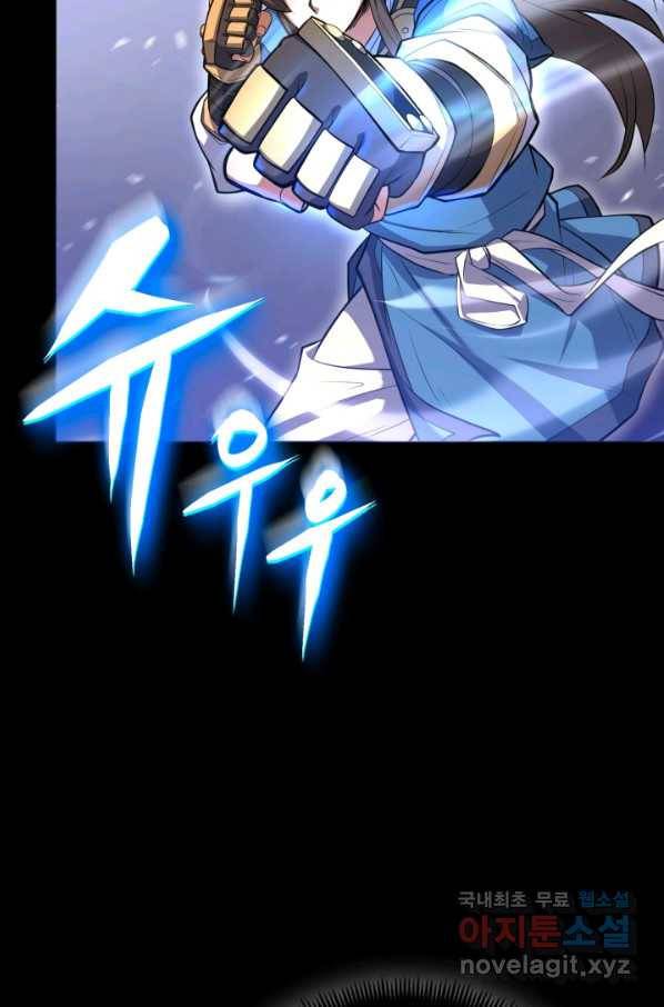 격투 챔피언, 무림에 가다 15화 10