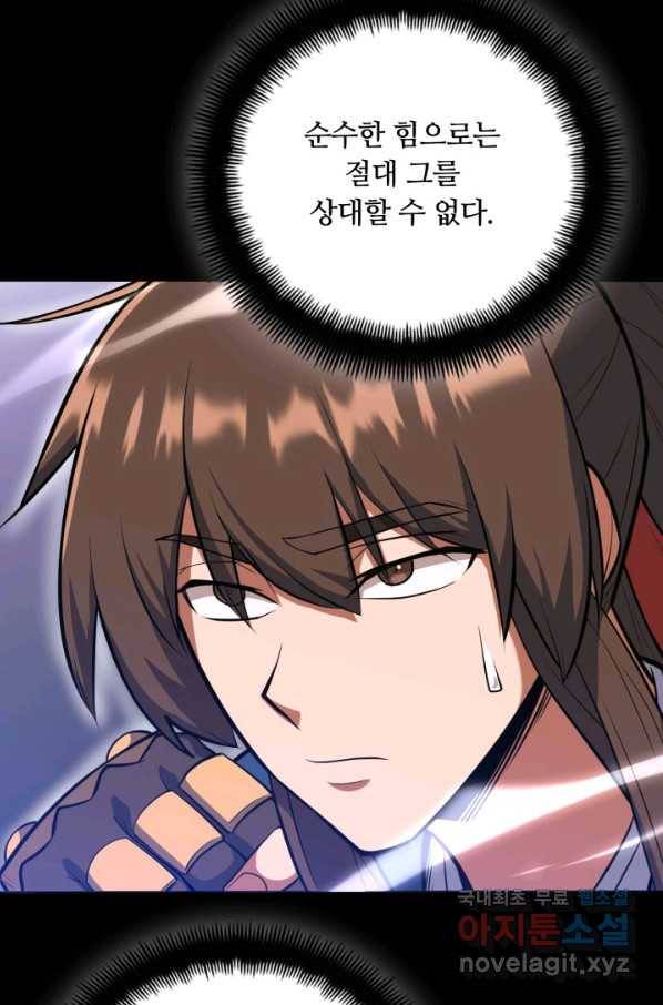 격투 챔피언, 무림에 가다 15화 11
